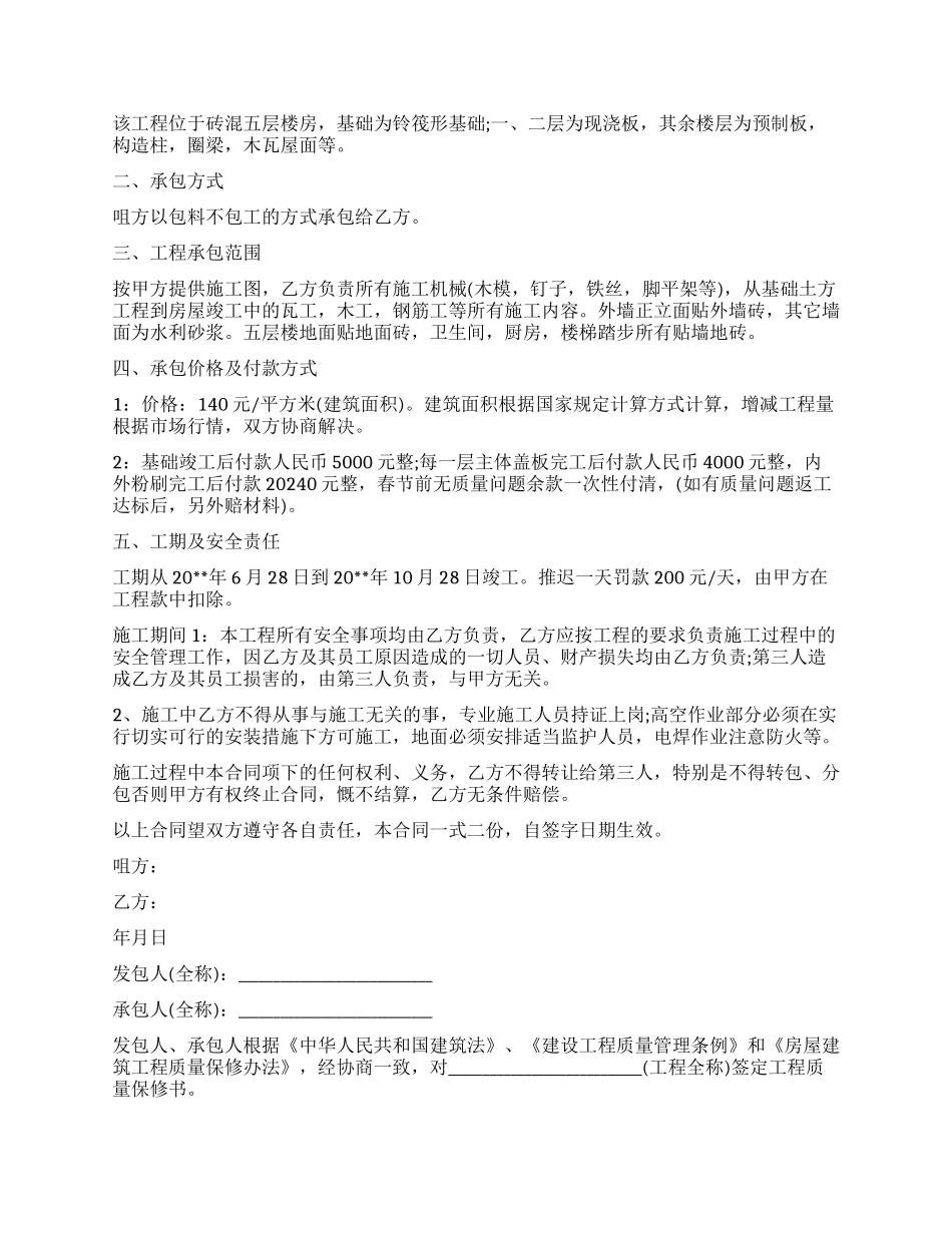 房屋建设施工合同范本3篇_第2页