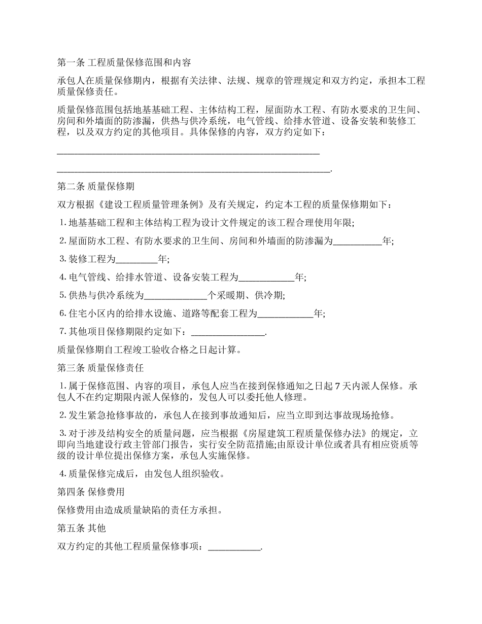 房屋建设施工合同范本3篇_第3页