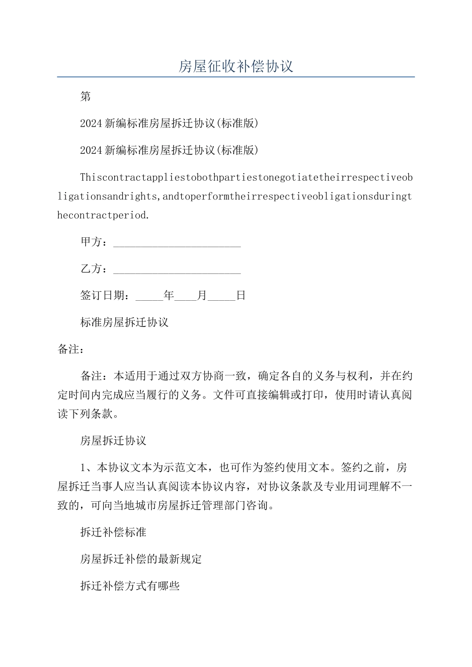 房屋征收补偿协议_第1页