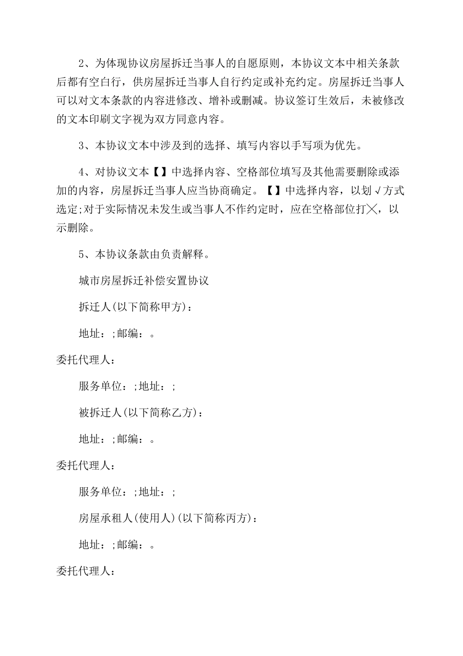 房屋征收补偿协议_第2页