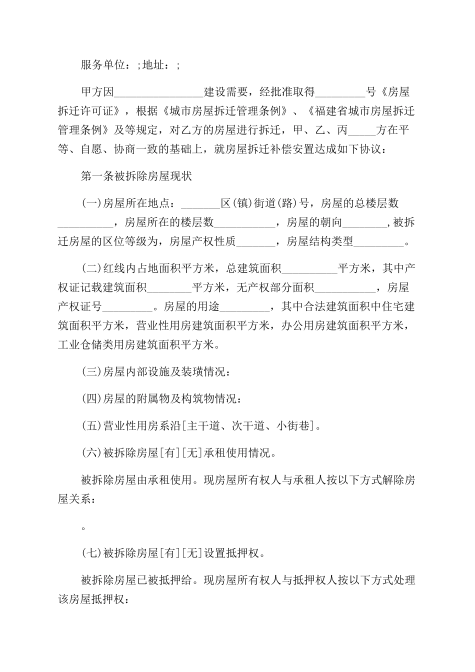 房屋征收补偿协议_第3页