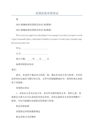 房屋征收补偿协议