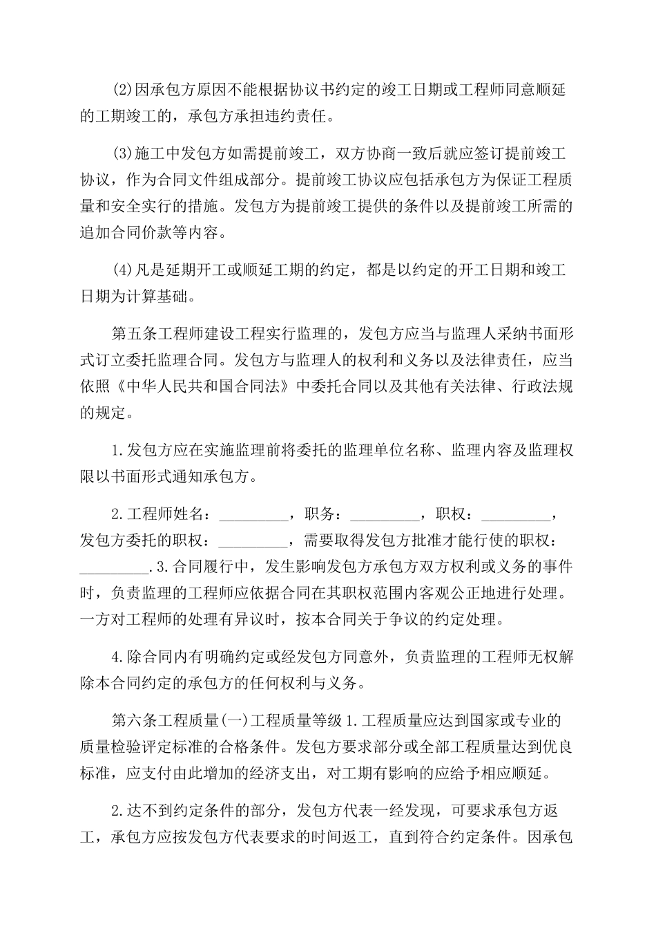 房屋承包建筑合同范本_第2页