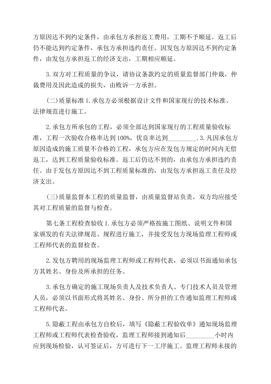 房屋承包建筑合同范本_第3页