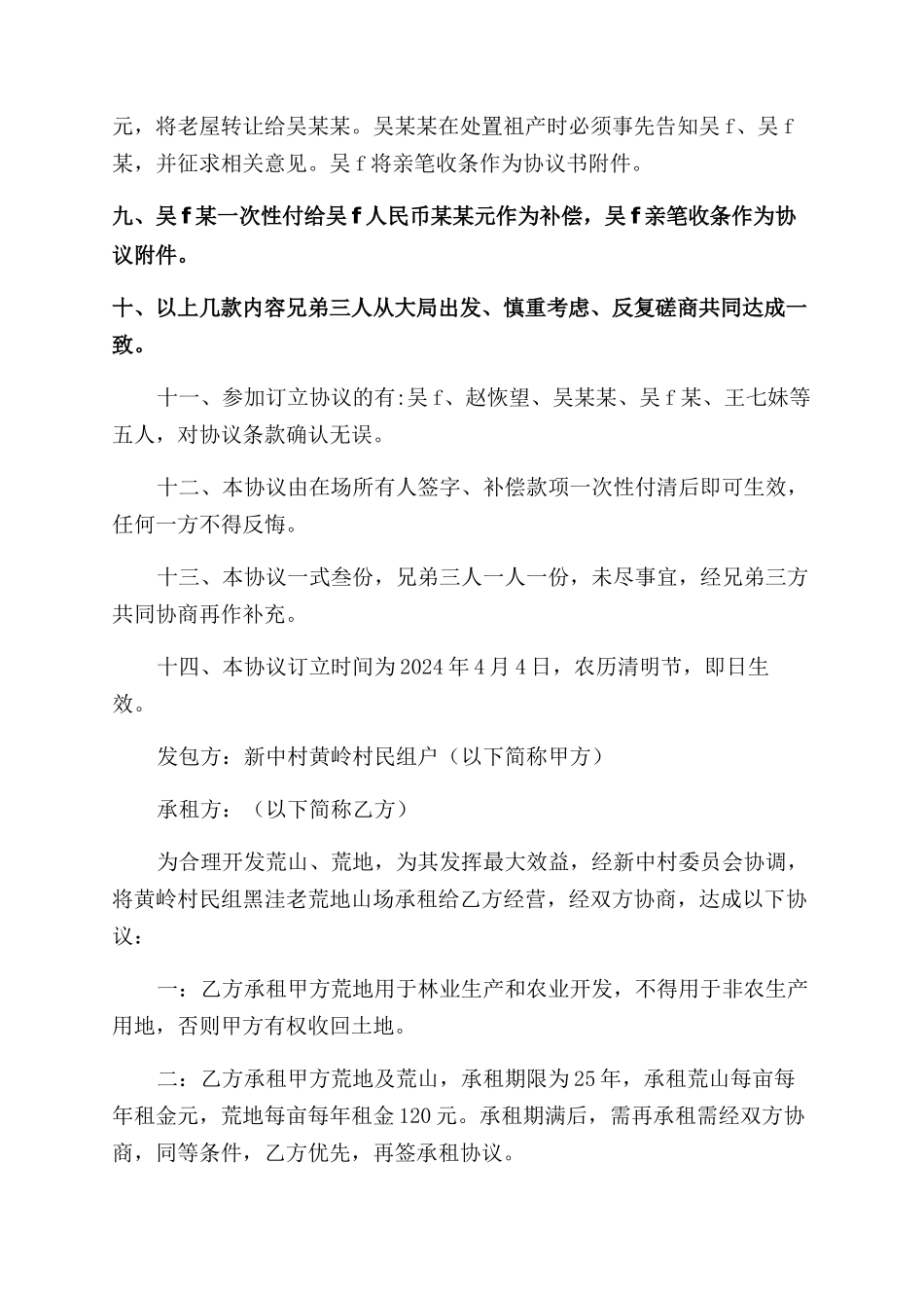 房屋房基流转协议范文书_第2页
