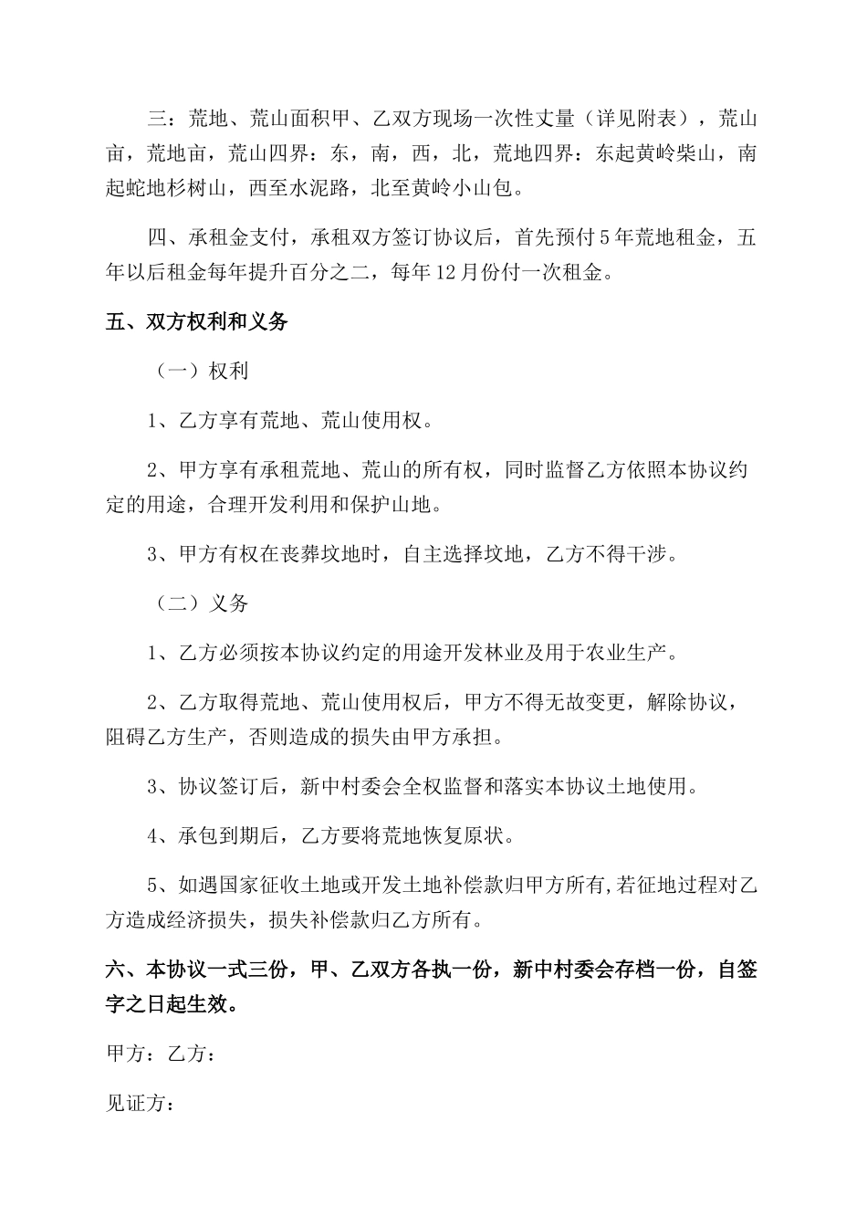 房屋房基流转协议范文书_第3页