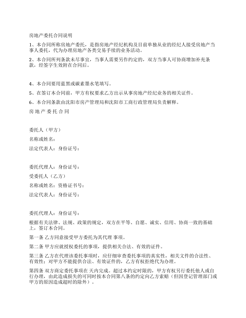 房屋房地产委托合同_第1页