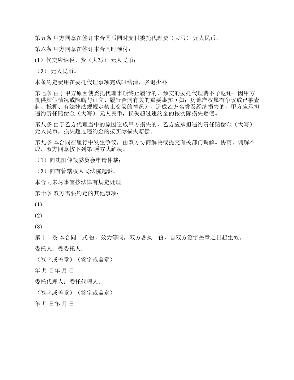 房屋房地产委托合同_第2页