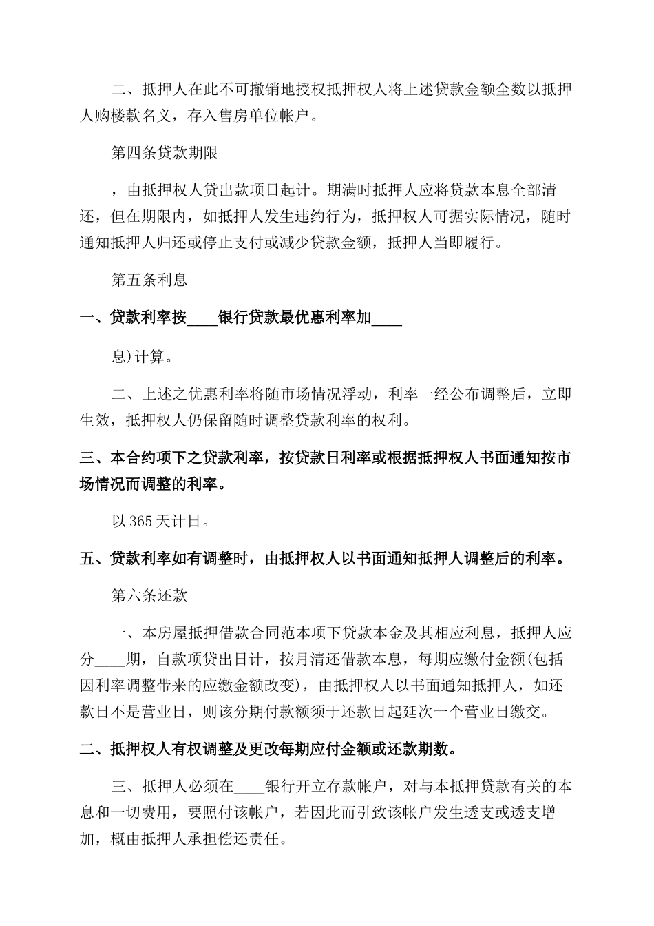 房屋抵押借款合同_第2页