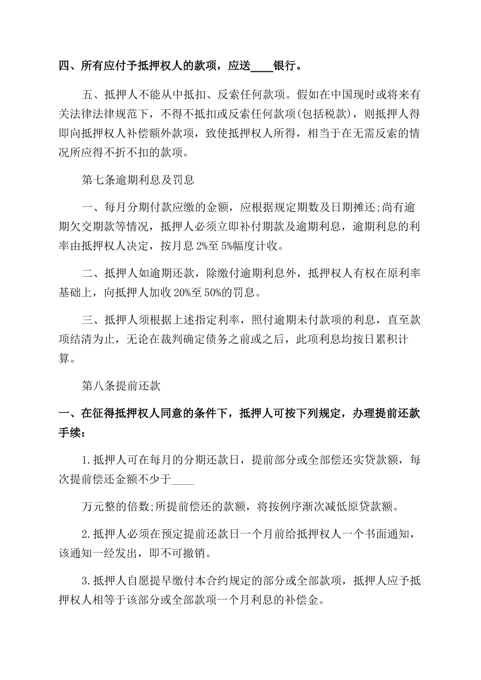 房屋抵押借款合同_第3页