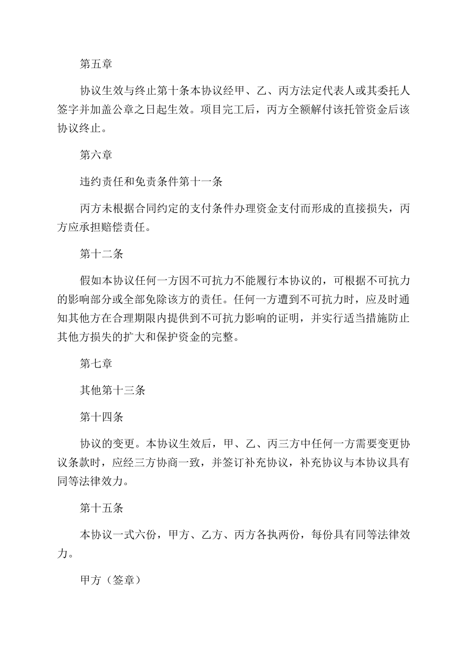 房屋建筑和市政工程建设领域农民工工资专用账户资金管理协议范文_第3页