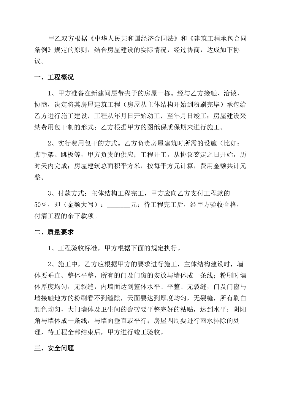 房屋建筑承包合同范本样本_第3页