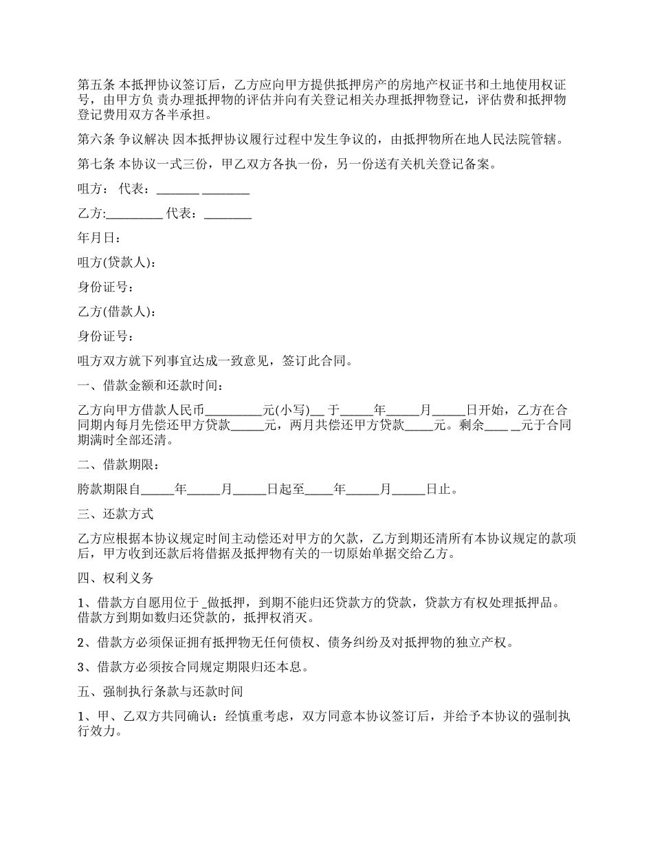 房屋抵押担保合同样本_第3页