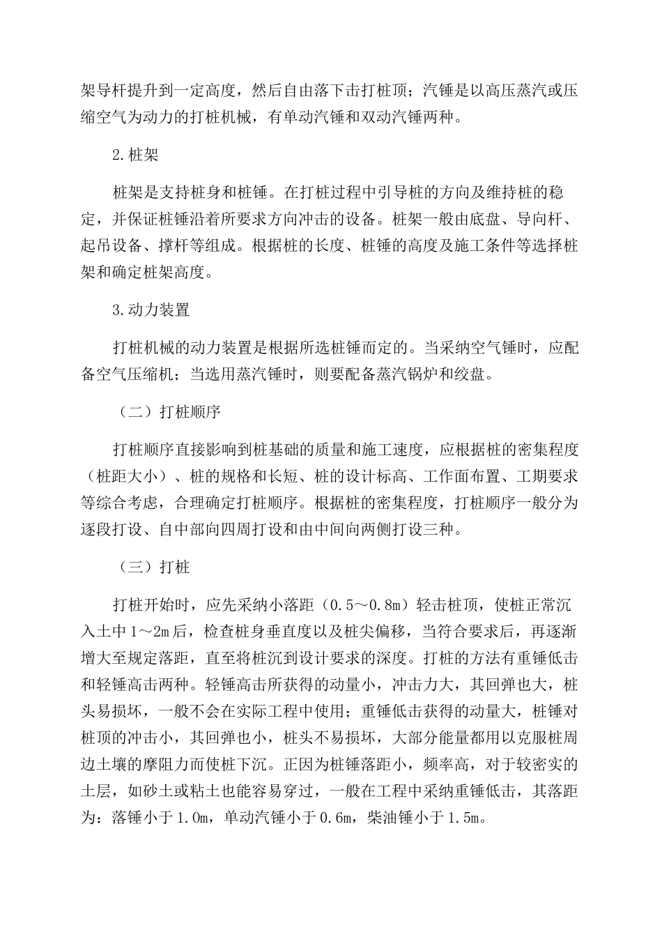 房屋建筑钢筋混凝土预制桩施工技术研究_第3页