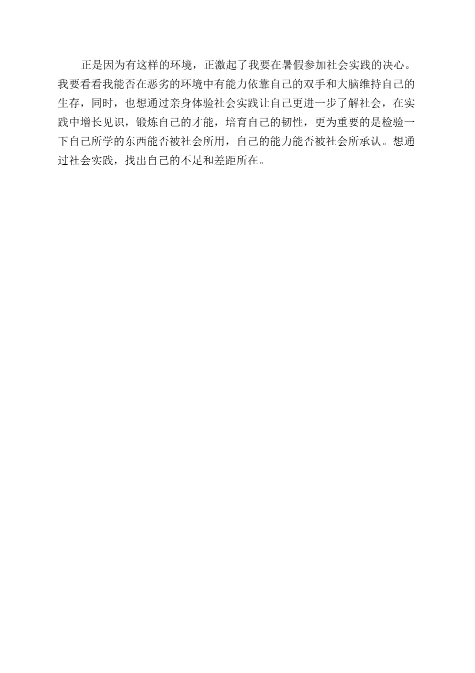 房屋拆卸公司暑假社会实践报告范文_第2页