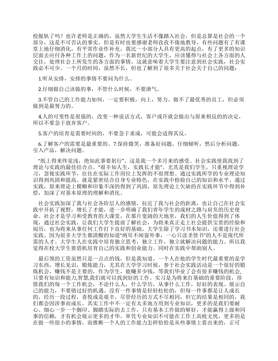 房屋拆卸公司暑假社会实践报告_第2页