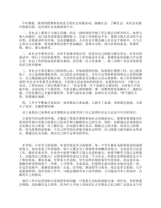 房屋拆卸公司暑假社会实践报告