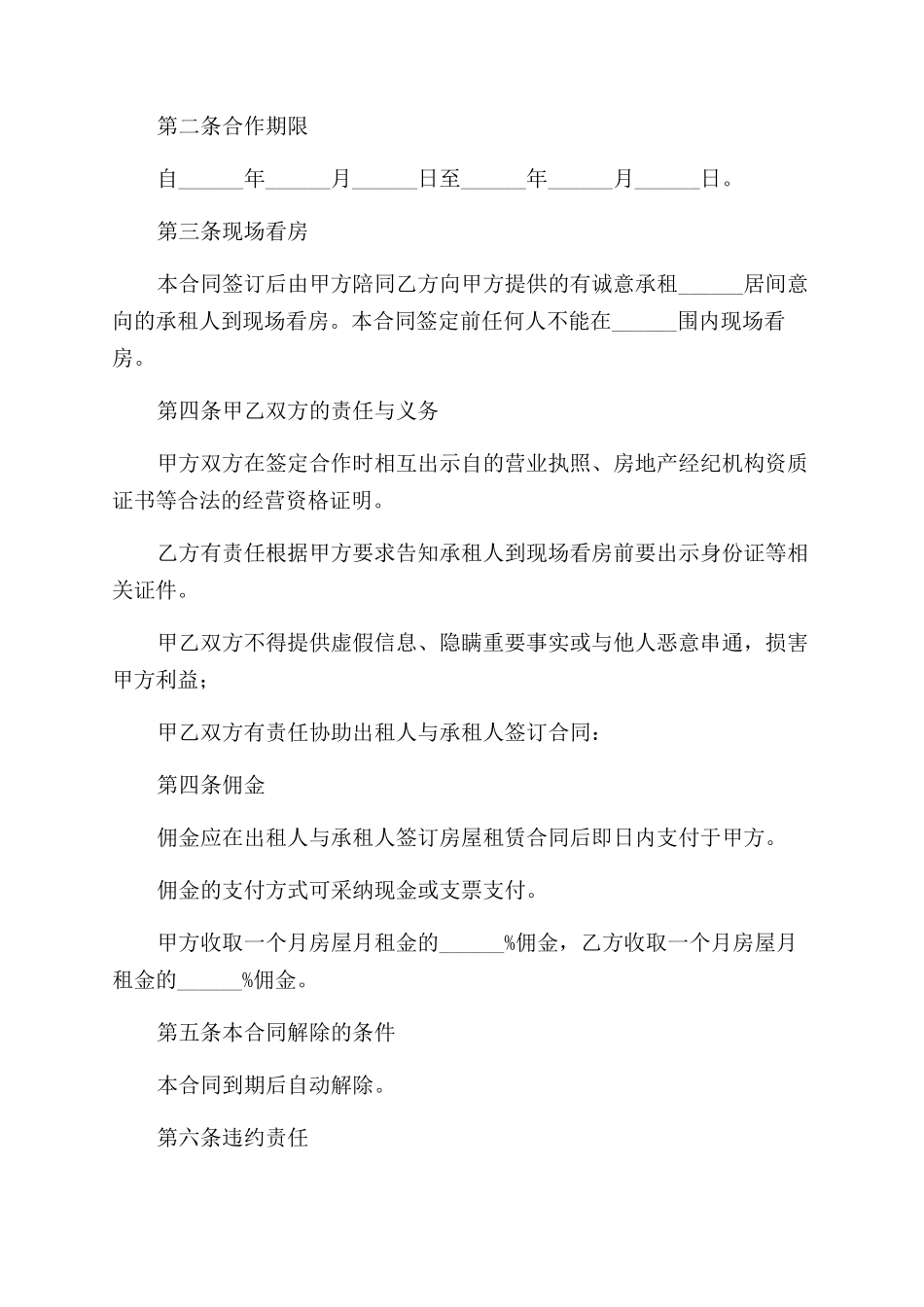 房屋承租合作协议范文书_第2页