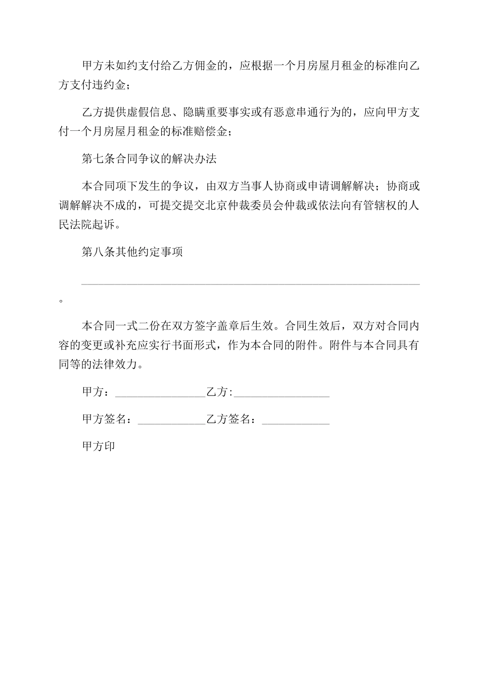 房屋承租合作协议范文书_第3页