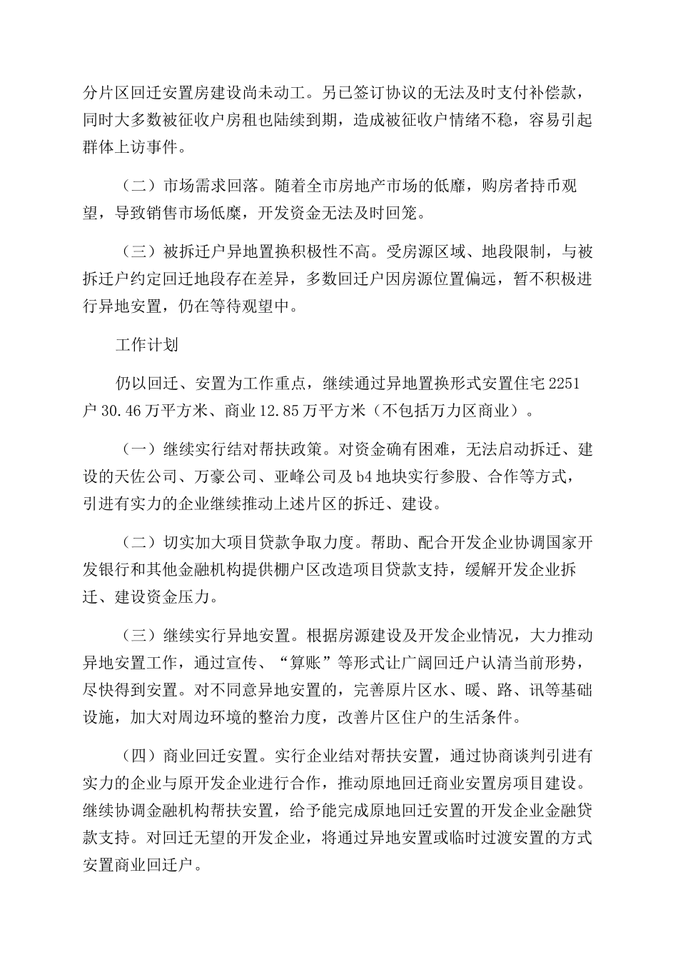 房屋征收个人工作总结个人房屋征收工作打算_第2页