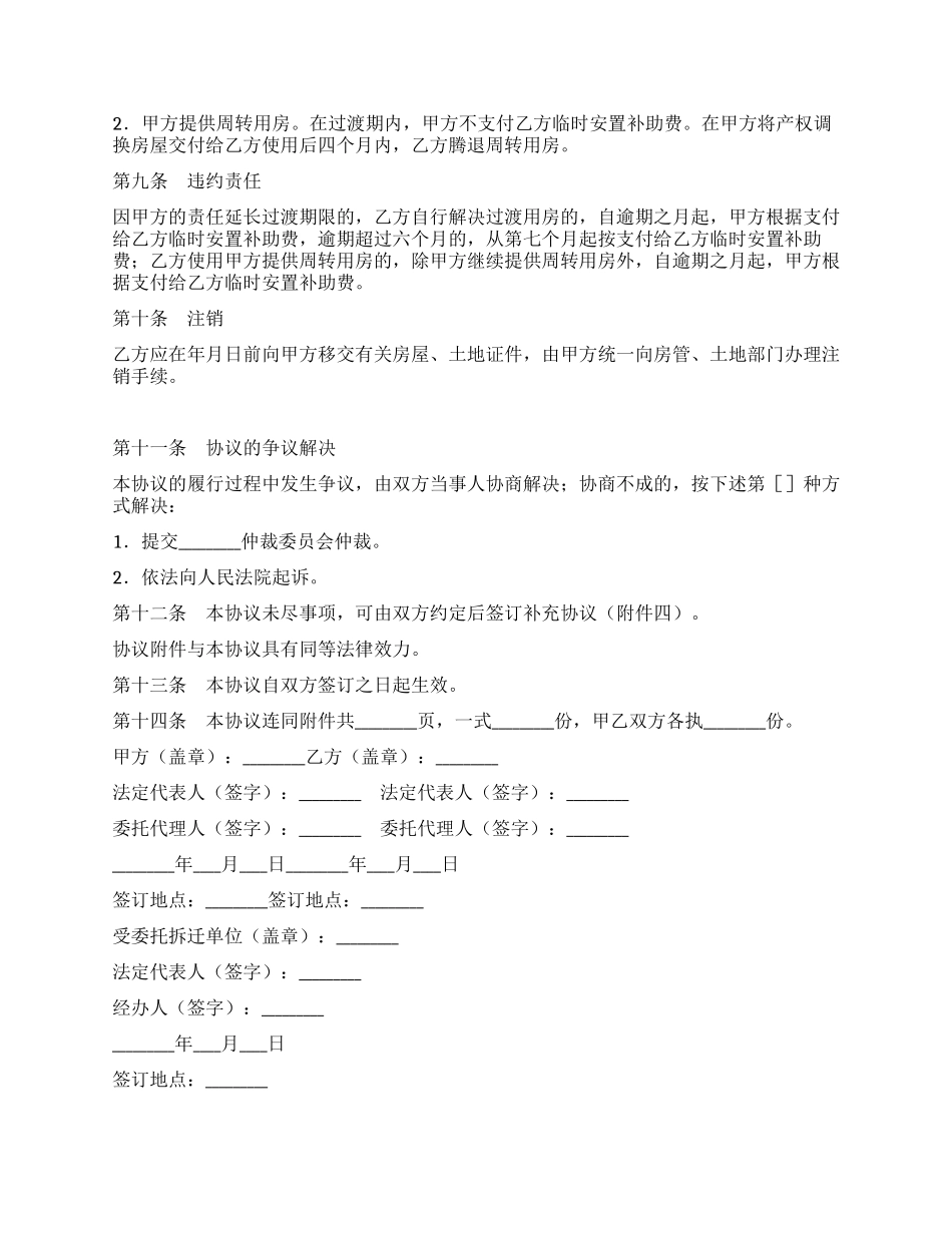 房屋拆迁产权调换协议_第3页
