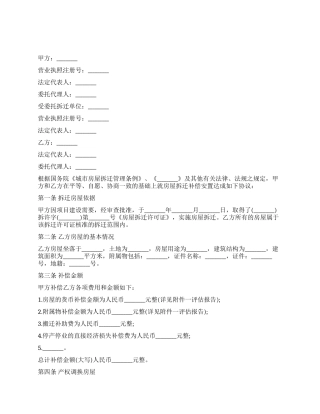 房屋拆迁产权调换合同