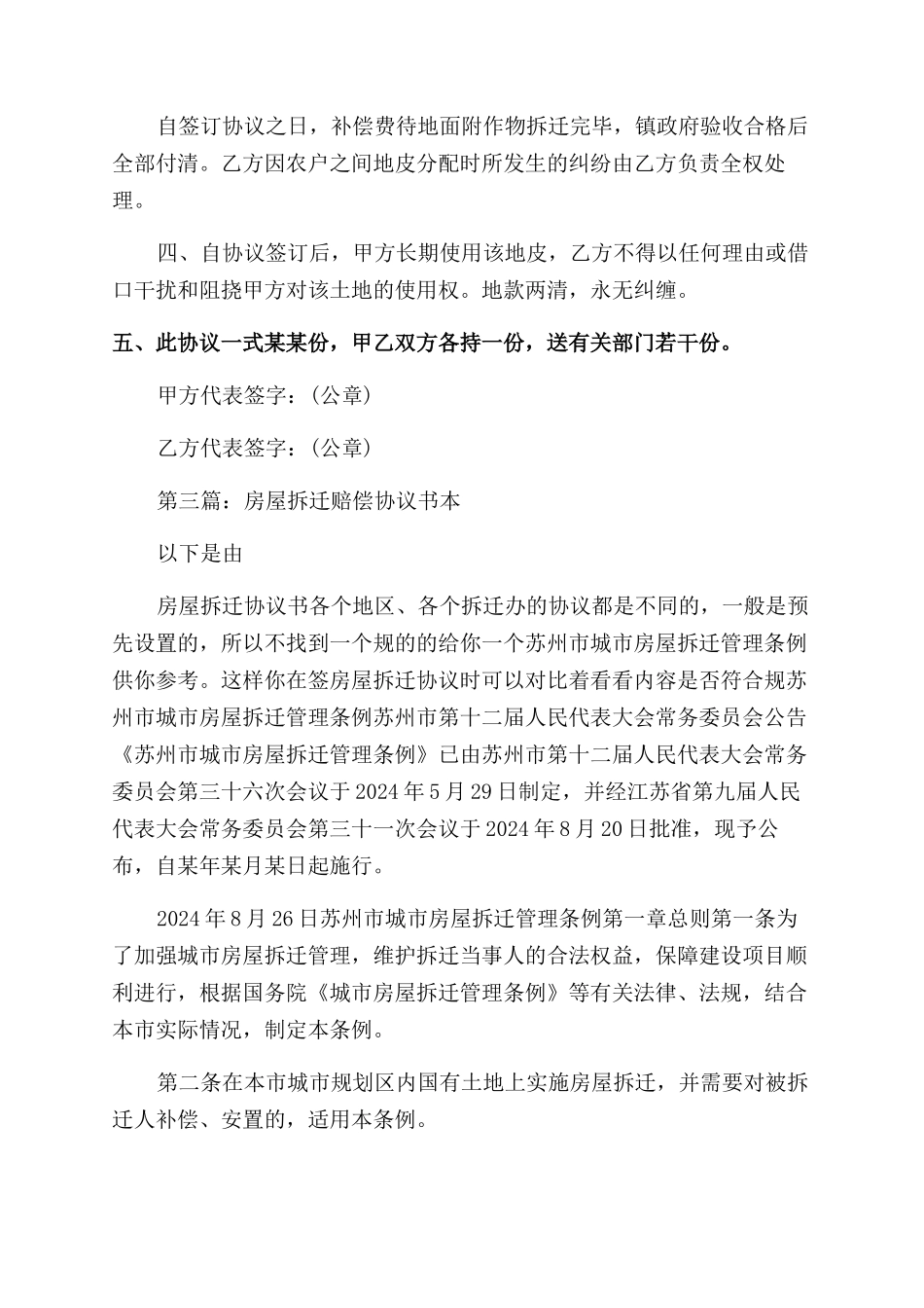 房屋拆迁赔偿协议范文书_第3页