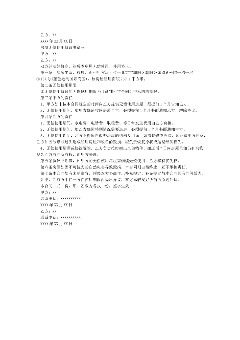 房屋无偿使用协议样本_第2页