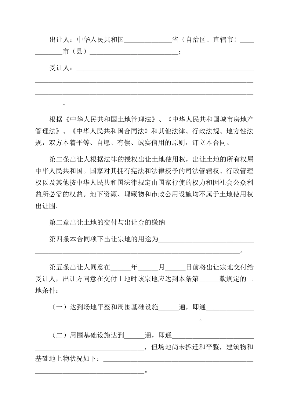 房屋无偿转让协议范文书_第2页