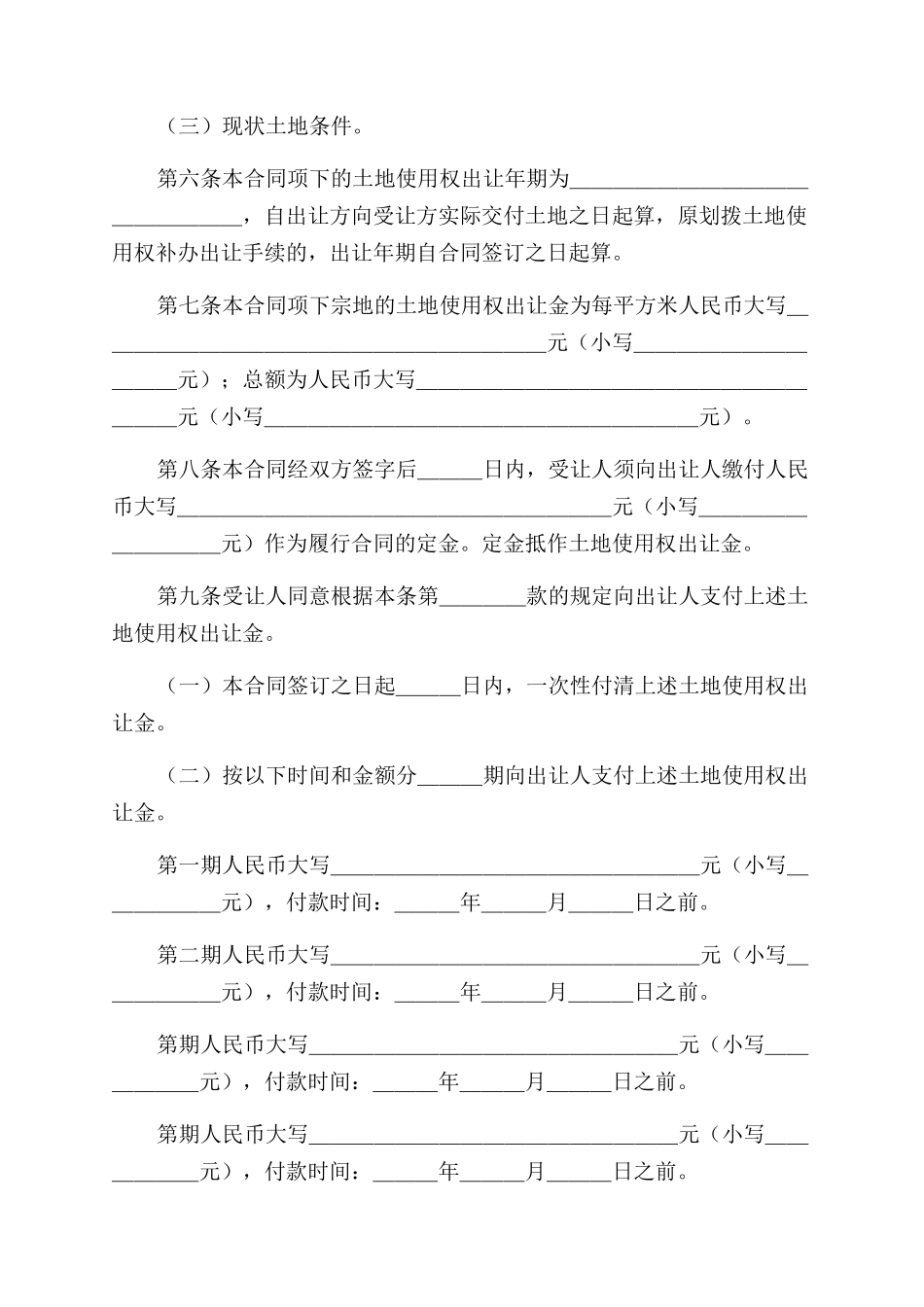 房屋无偿转让协议范文书_第3页