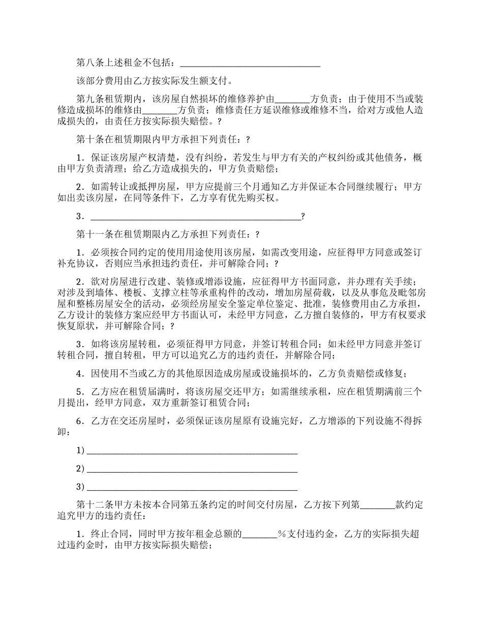 房屋租赁协议书集锦5篇_第2页