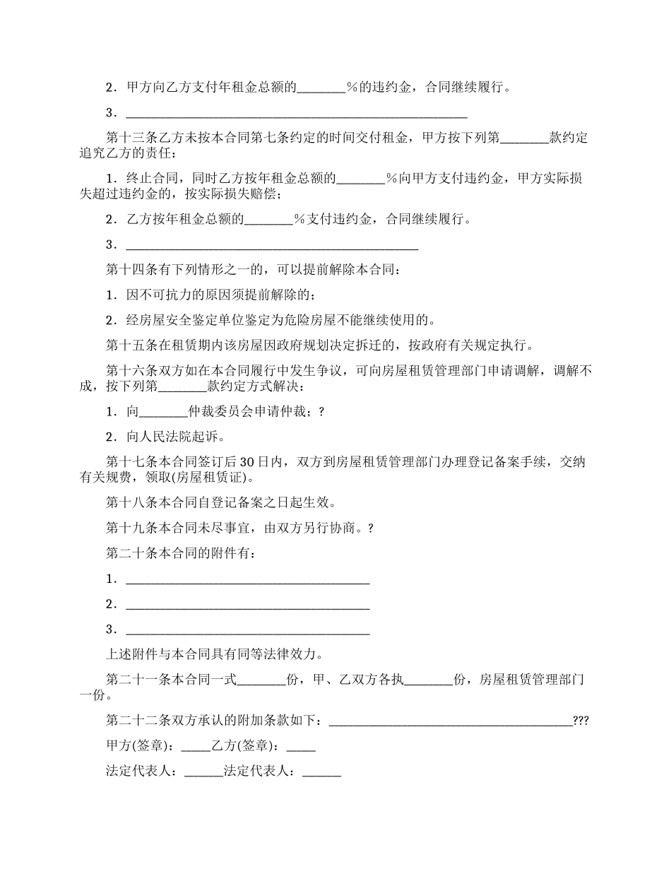 房屋租赁协议书集锦5篇_第3页
