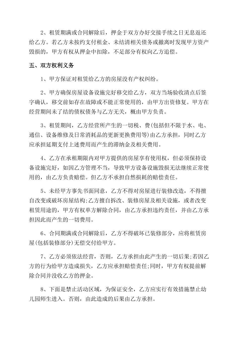 房屋租赁协议书范文_第3页