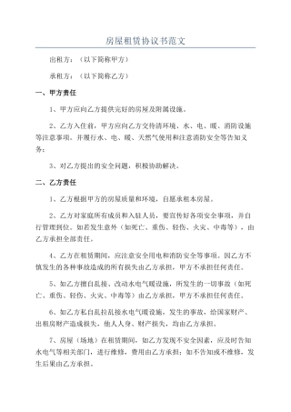 房屋租赁协议书范文