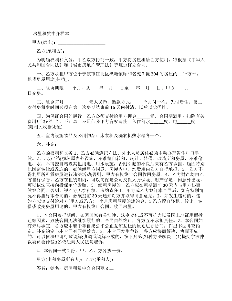 房屋租赁中介新合同样本_第1页