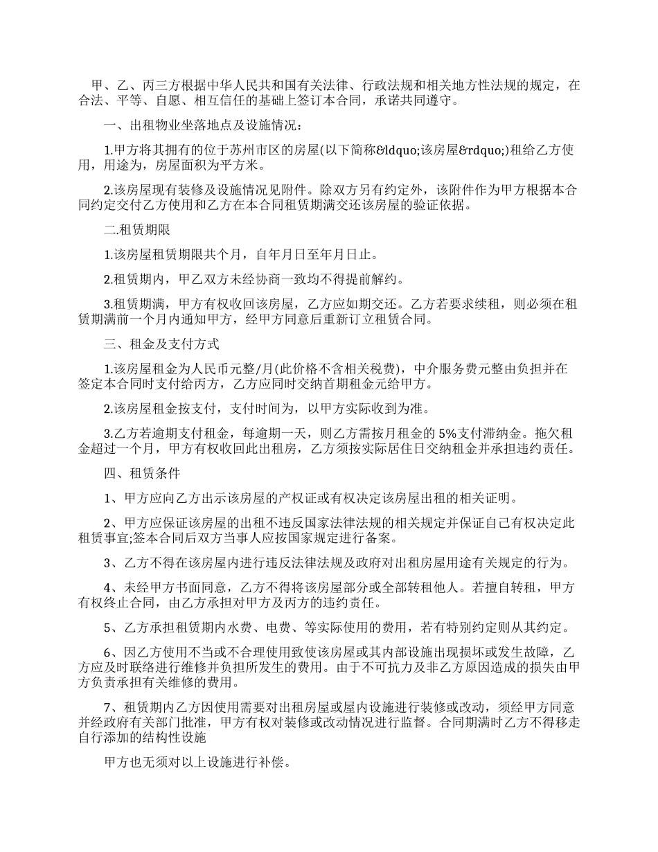 房屋租赁中介新合同样本_第2页