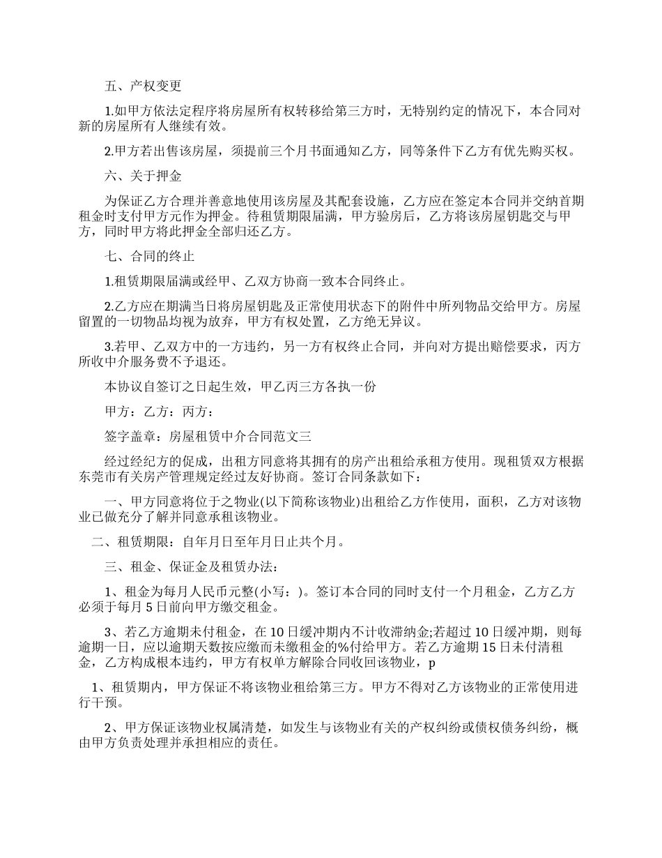 房屋租赁中介新合同样本_第3页