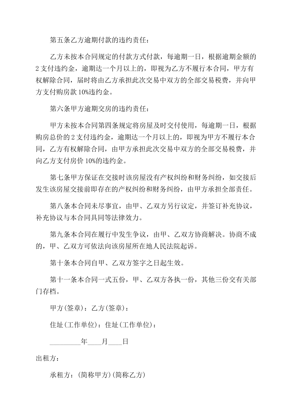 房屋租赁买卖合同范本格式_第2页