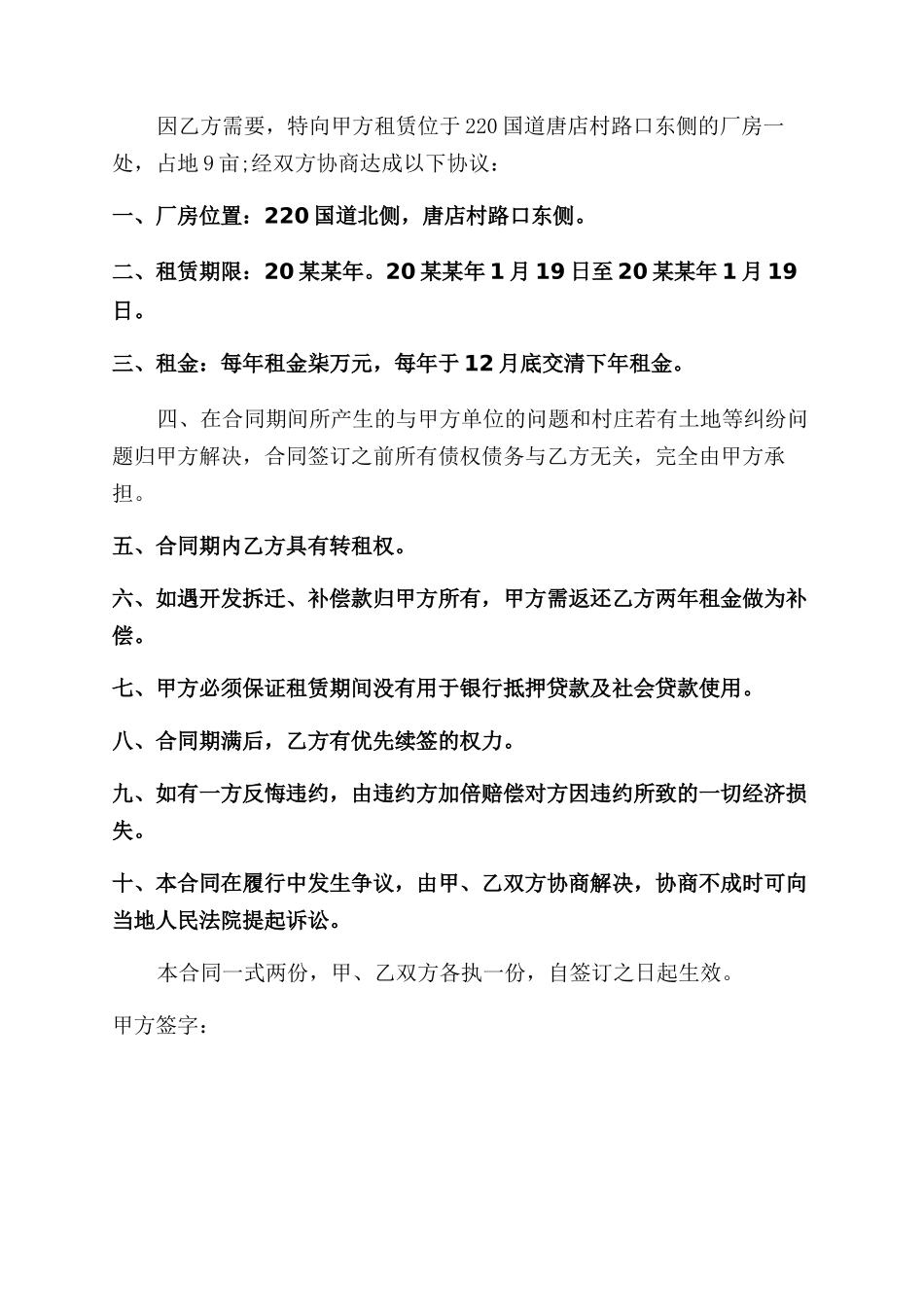 房屋租赁买卖合同范本格式_第3页
