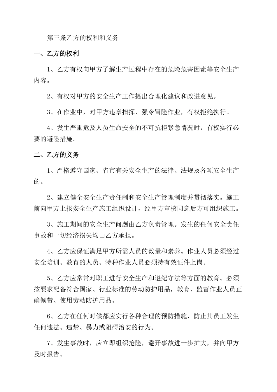 房屋拆迁安全生产合同范本_第2页