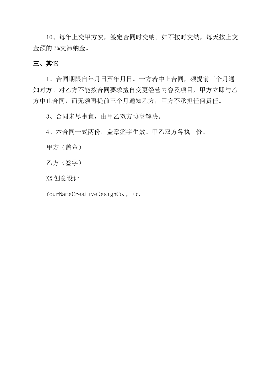 房屋租赁协议模板_第2页