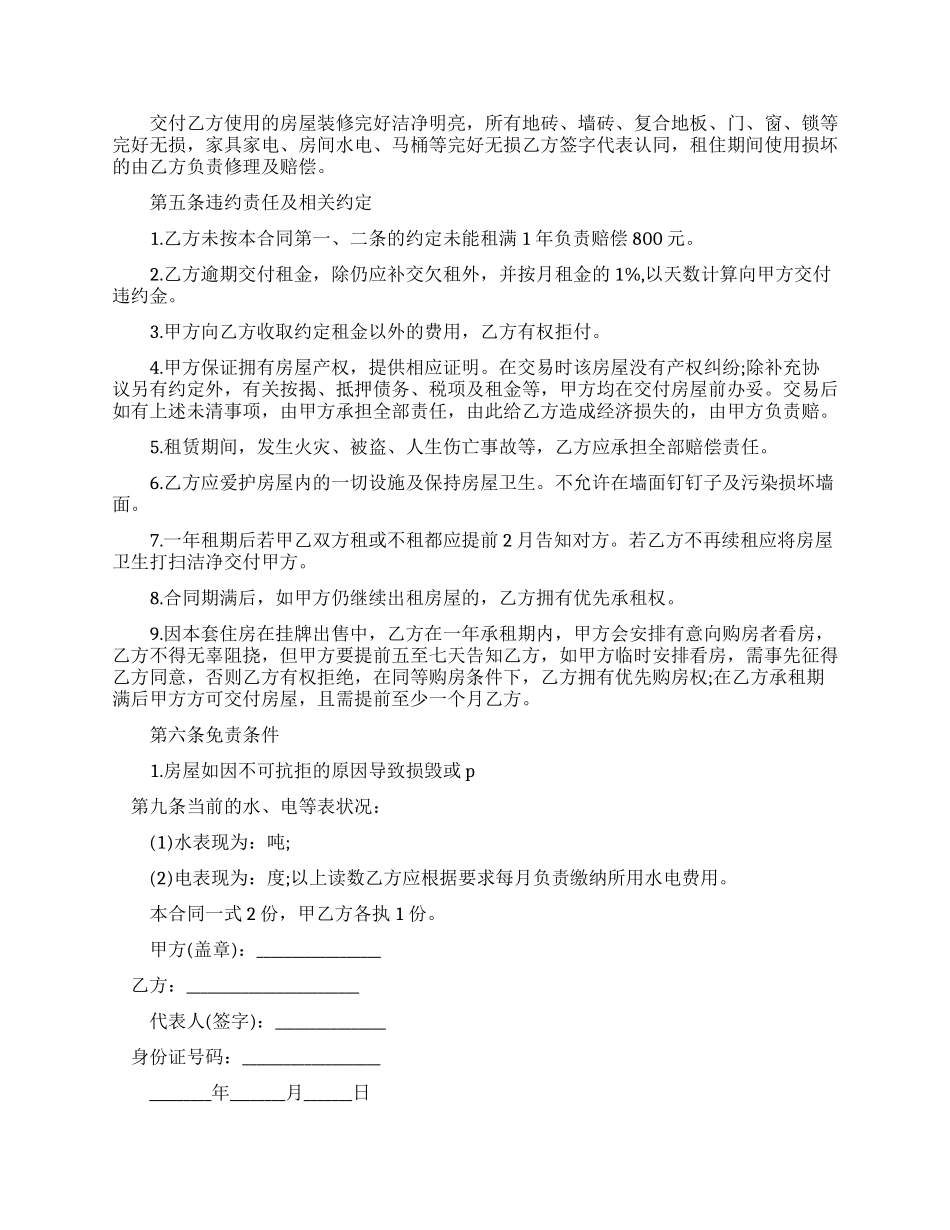 房屋租赁协议图片_第2页