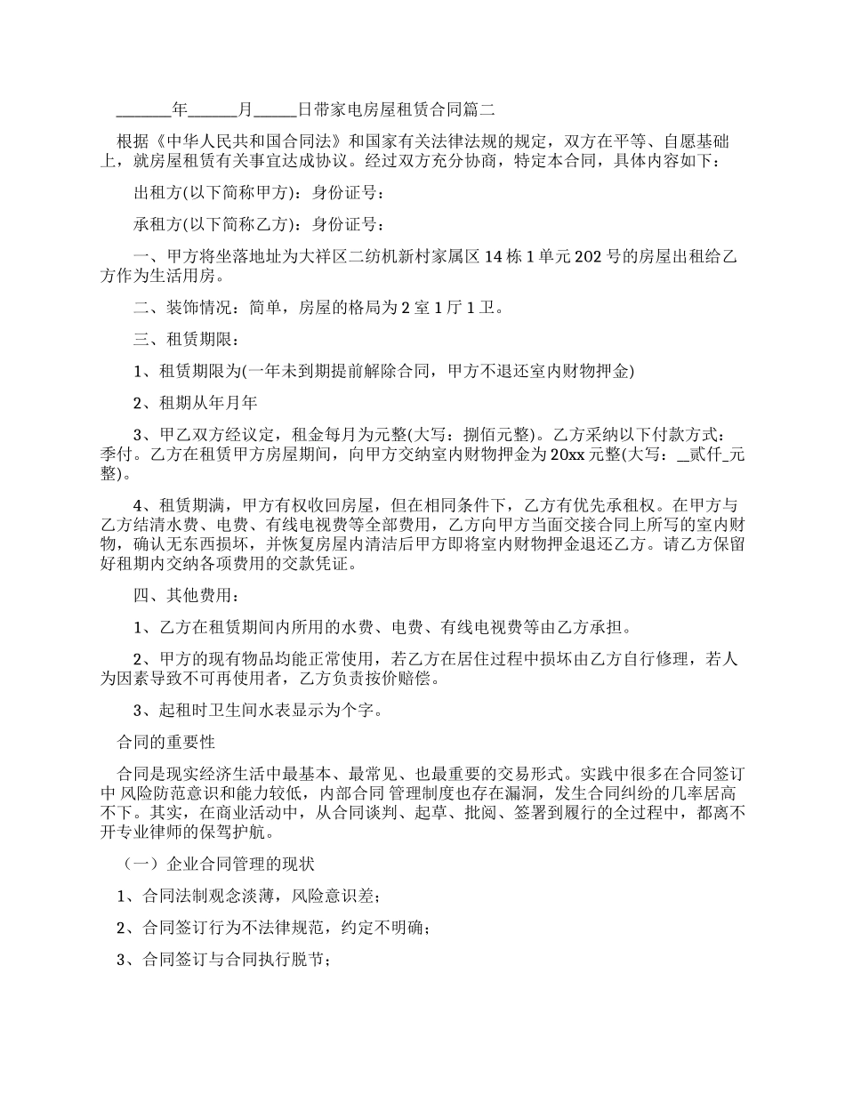 房屋租赁协议图片_第3页