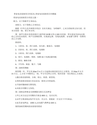 房屋租赁协议图片