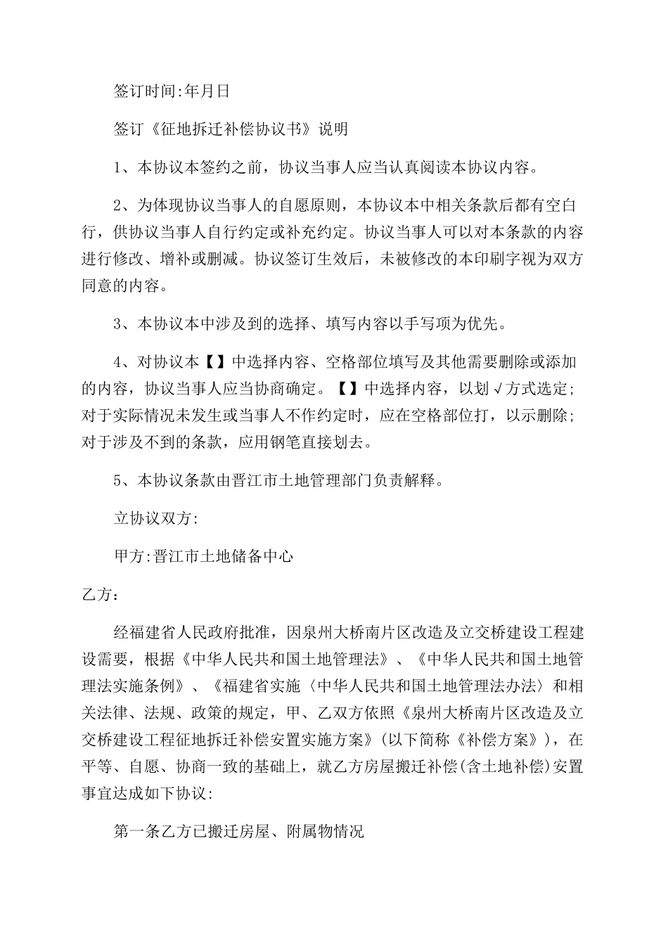 房屋拆迁补偿协议范文书_第2页