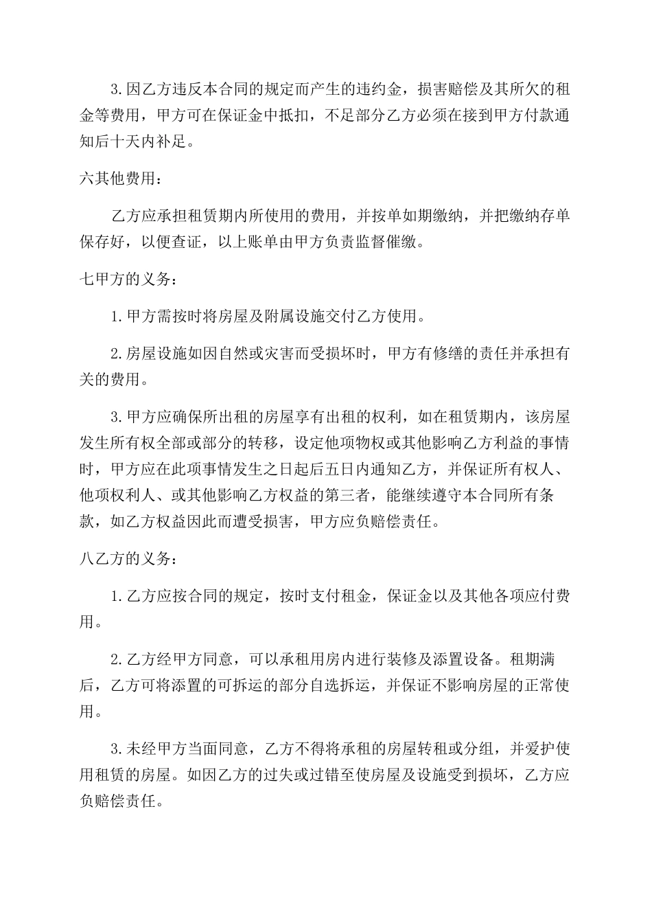 房屋租赁中介合同范本模板_第2页