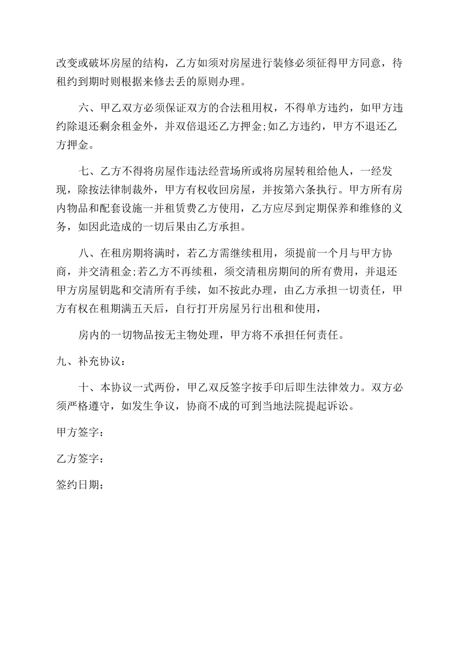 房屋租赁协议范文书_第2页