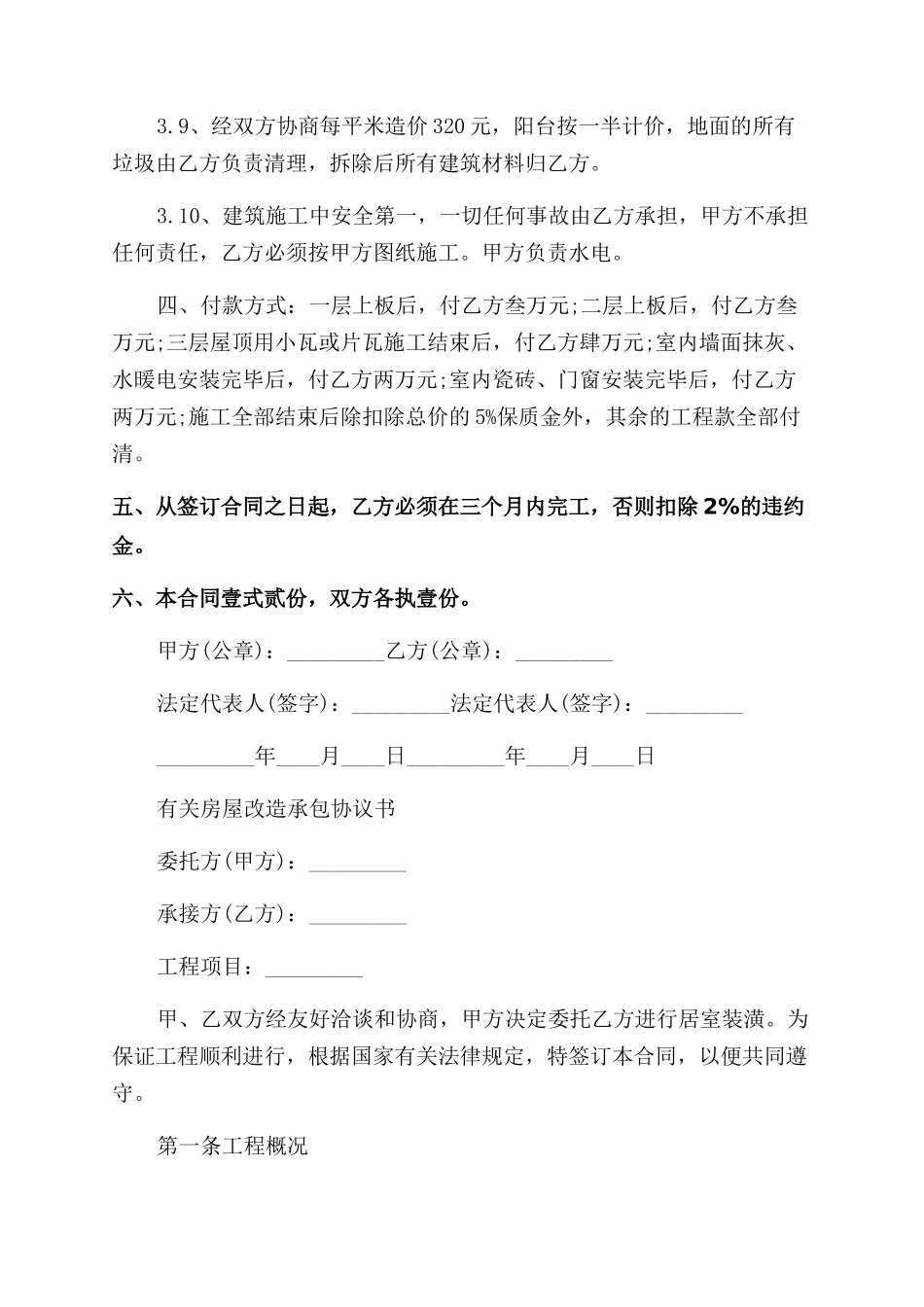 房屋改造合同范本协议范文书_第2页