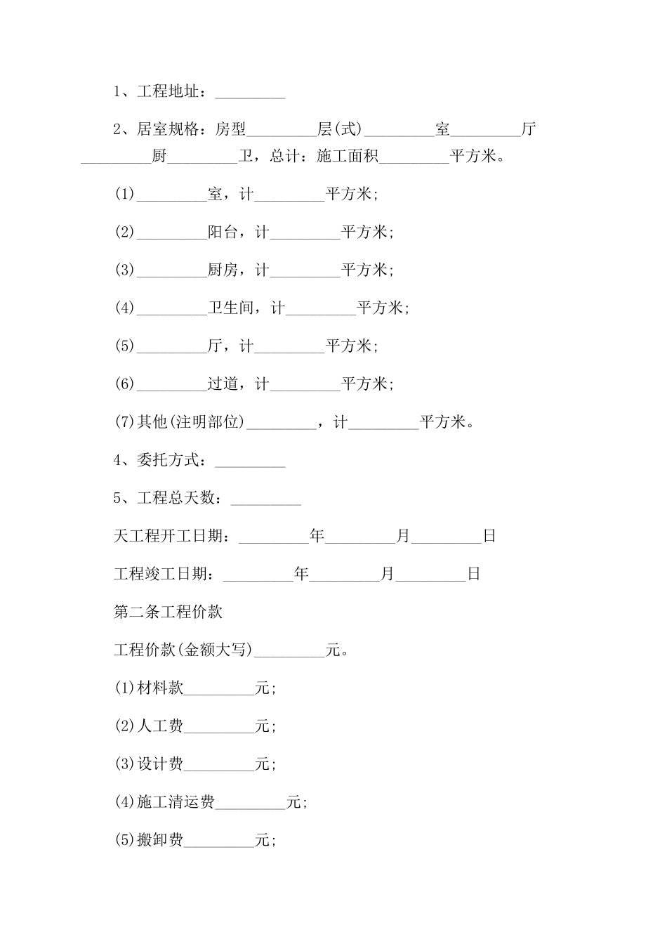 房屋改造合同范本协议范文书_第3页