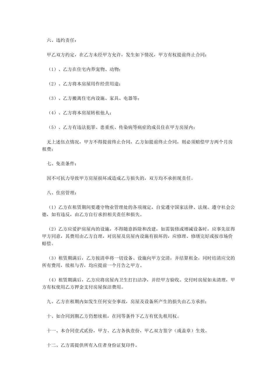 房屋租赁合同-出租合同电子版_第2页